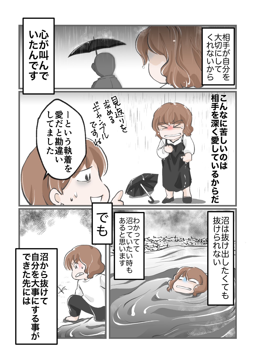 カナコ先生漫画 4枚目