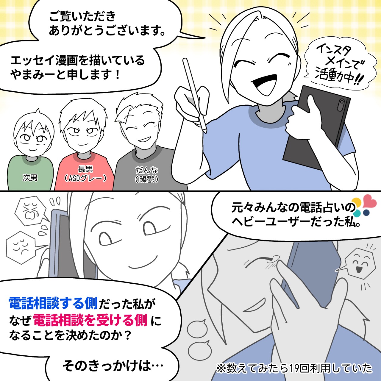 yamamiiさんの漫画1