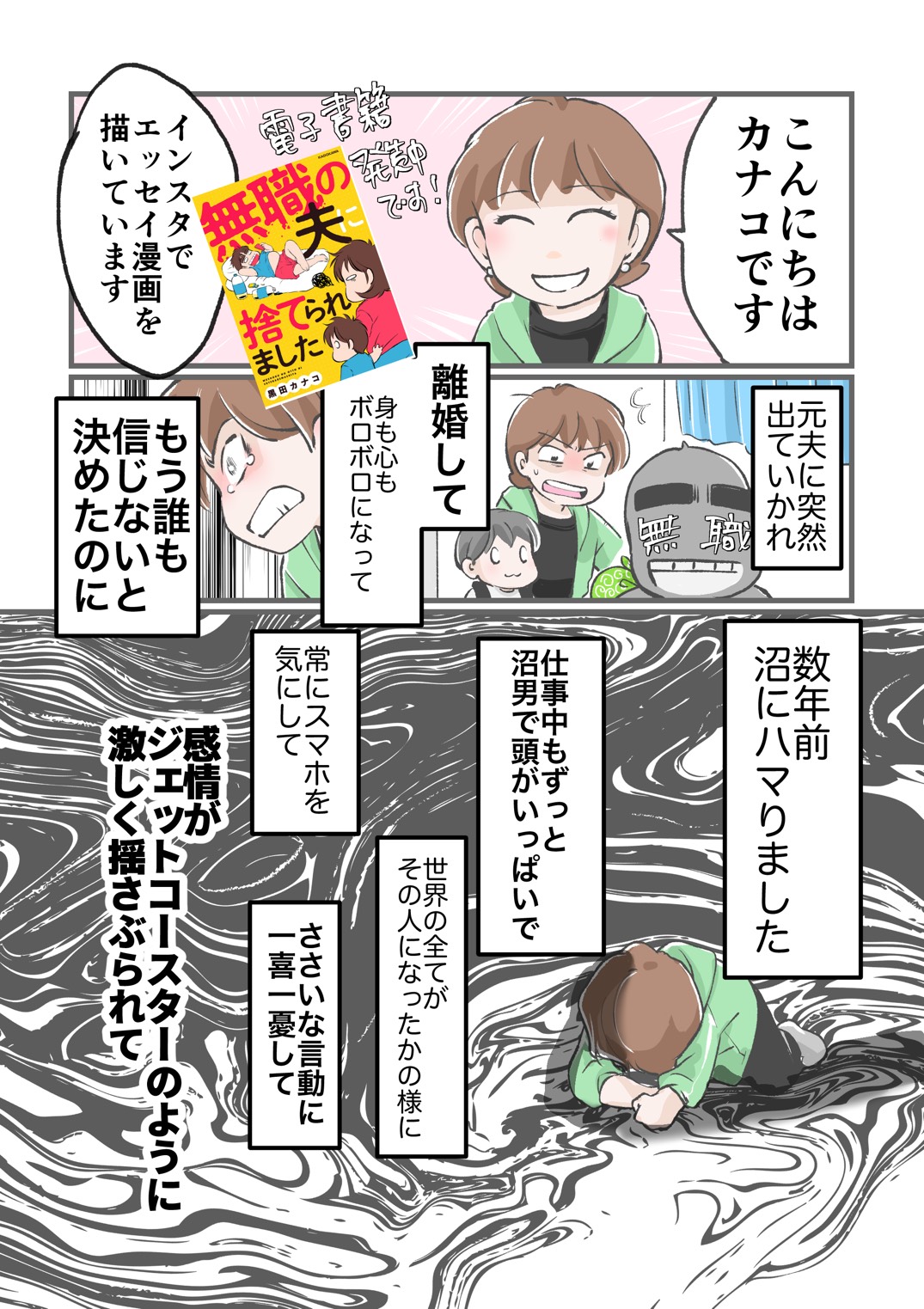 カナコ先生漫画 1枚目