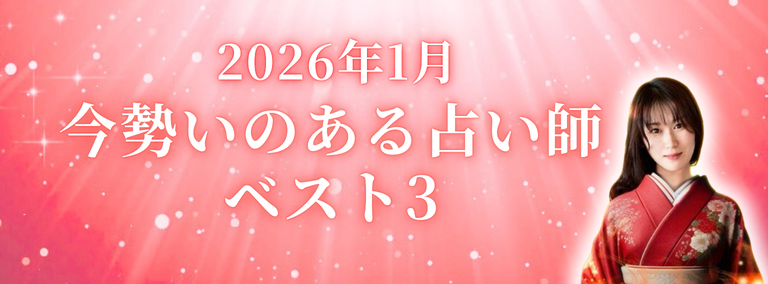 2026年1月SNSランキングバナー