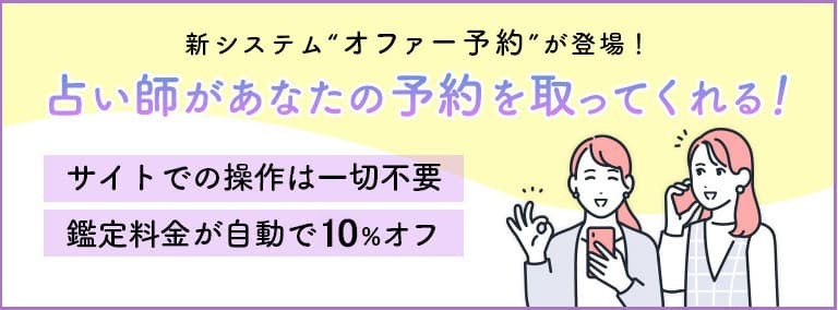 オファー予約