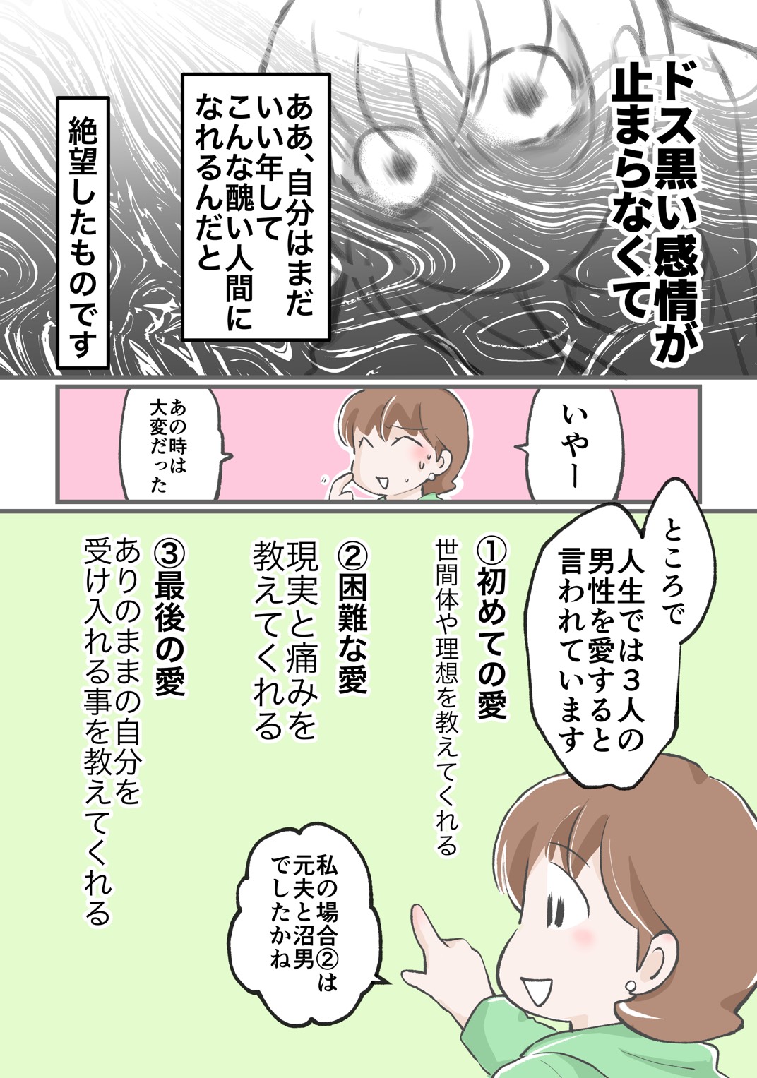 カナコ先生漫画 2枚目