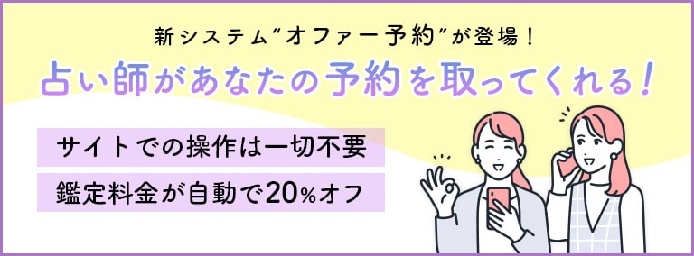 オファー予約
