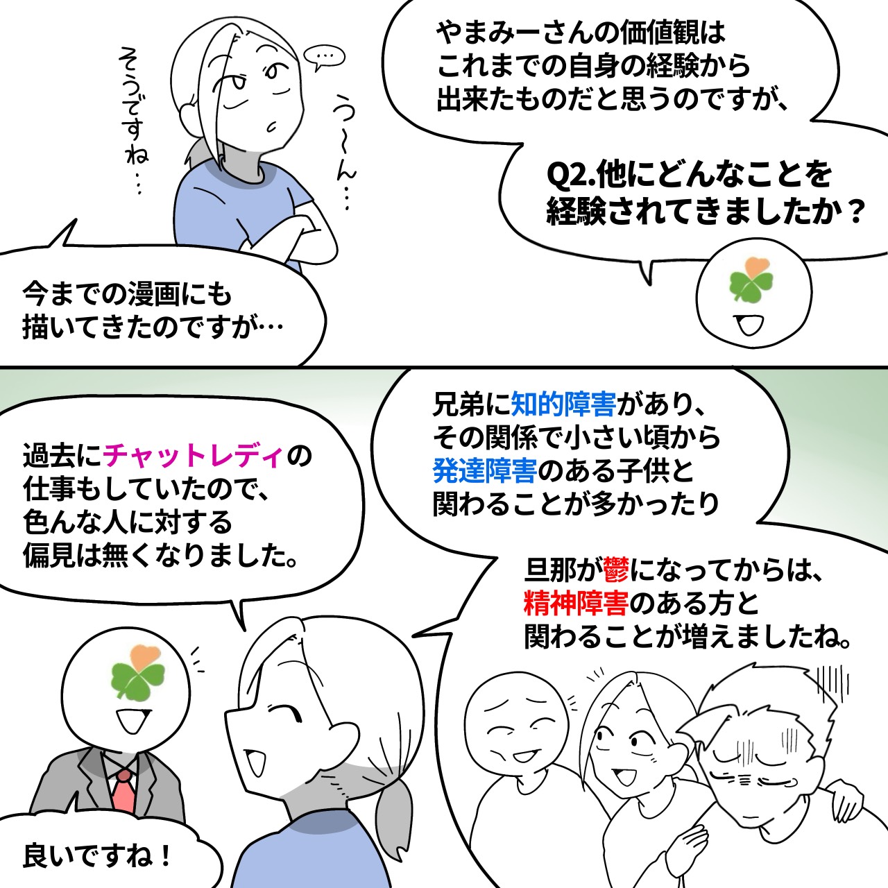 yamamiiさんの漫画6
