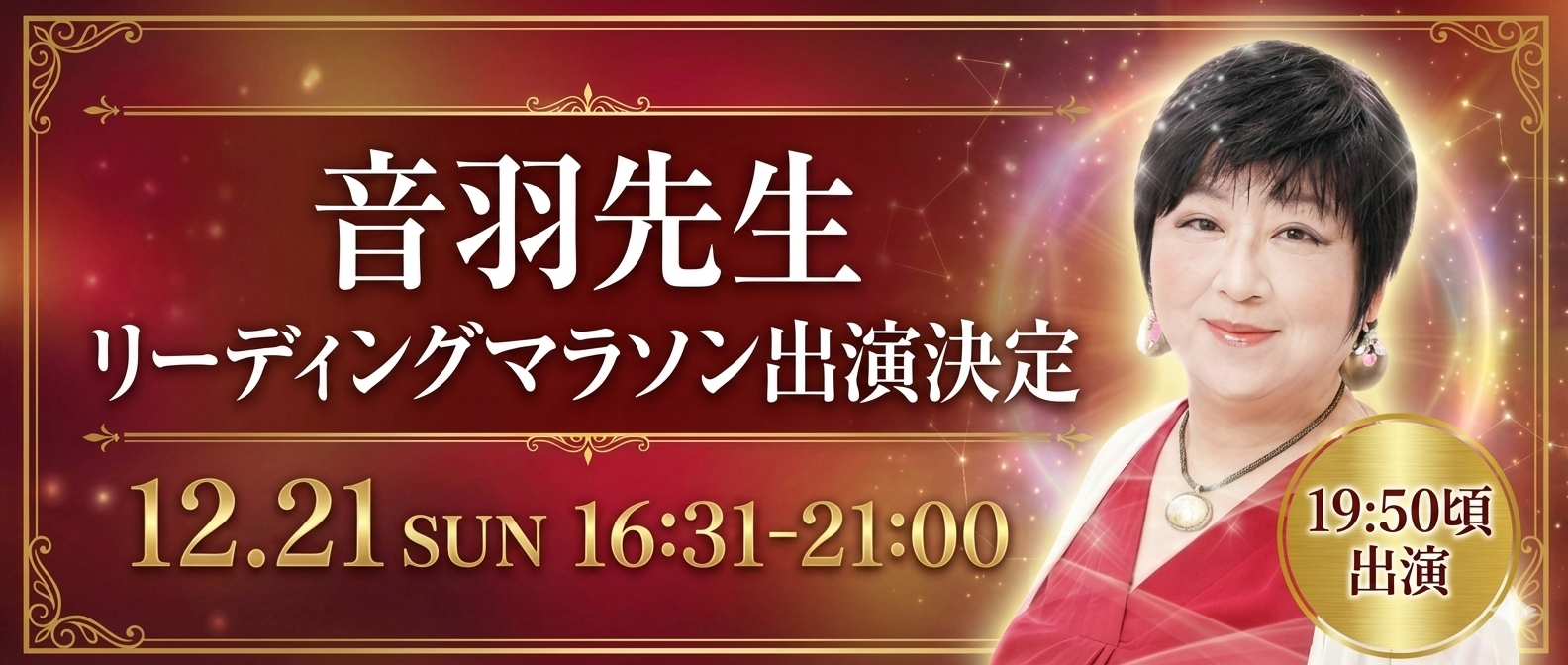 音羽先生リーディングマラソン出演決定
