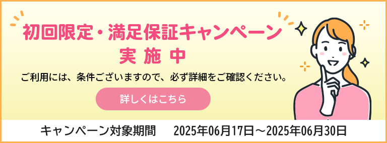 鑑定補償キャンペーン