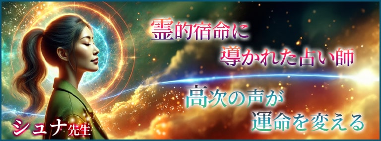 スピリチュアル・コンサルタント 銀兎龍先生のプロフィール｜みんなの電話占い｜当たると評判の電話占い【App通話料無料】