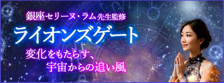 ライオンズゲート