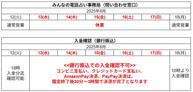 2025summer休業